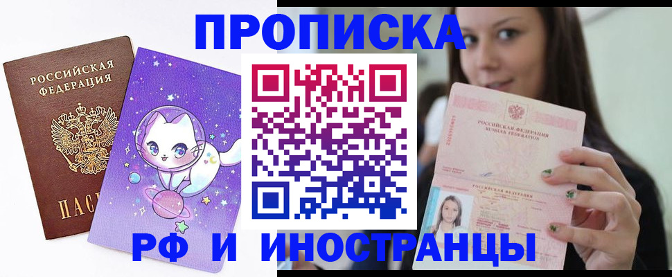 временная регистрация купить в Калтане